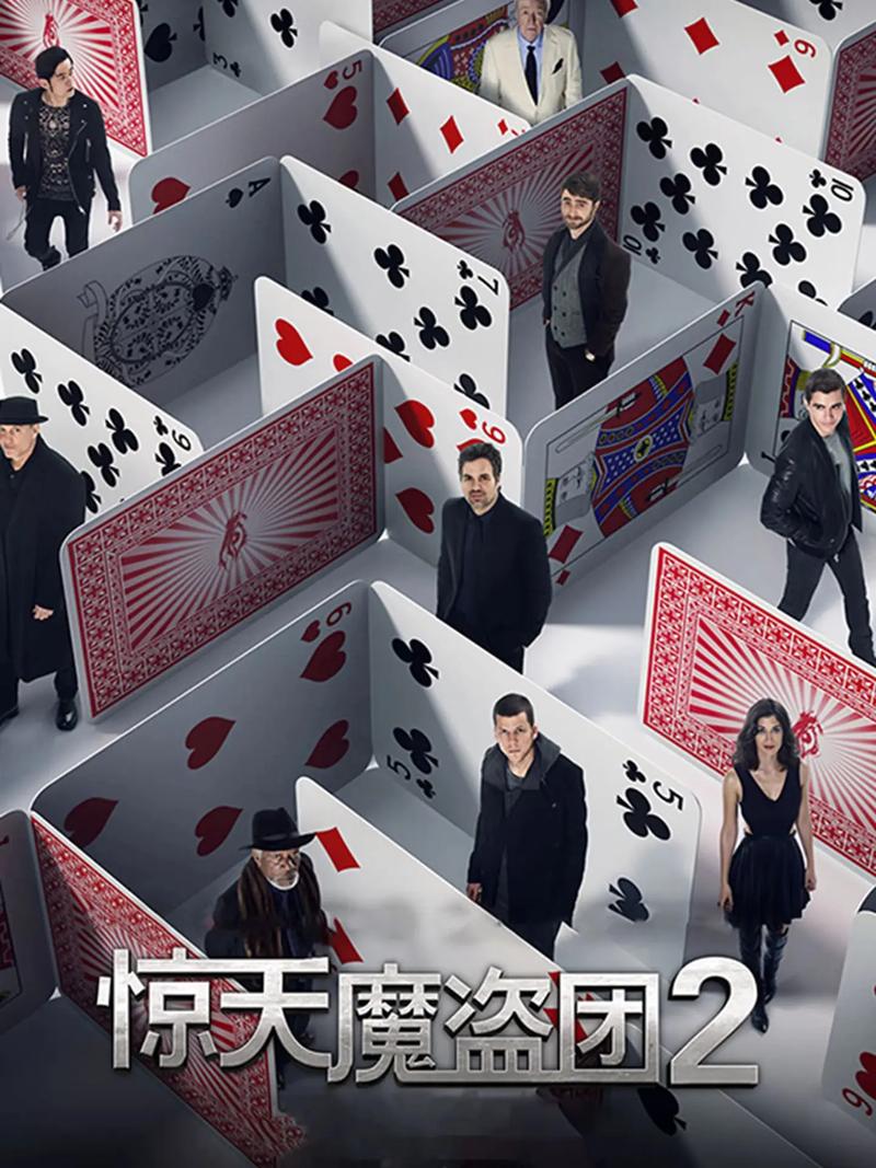 惊天魔盗团2 电影-四骑士魔术-控雨魔术-迪伦罗德斯