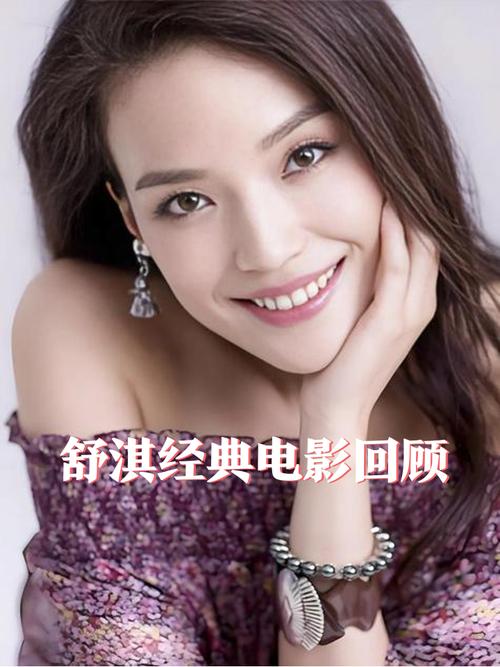 舒淇电影全集-文艺爱情-性感演技