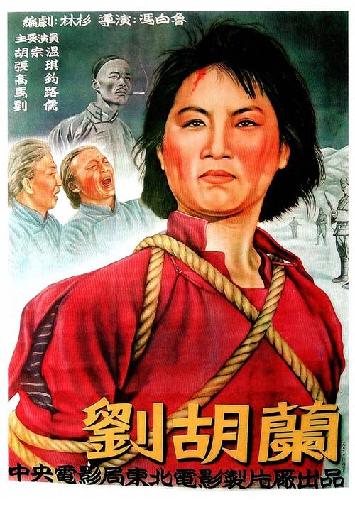 刘胡兰电影-革命英雄-红色经典
