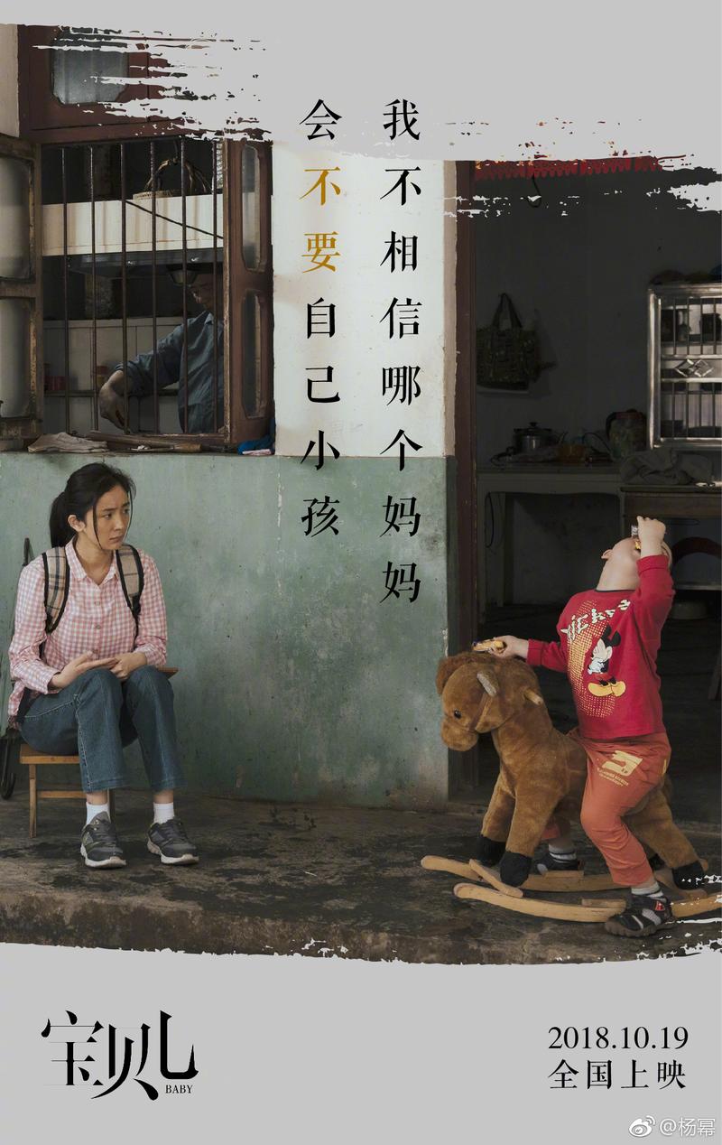 宝贝儿电影-现实题材-社会边缘人群-杨幂