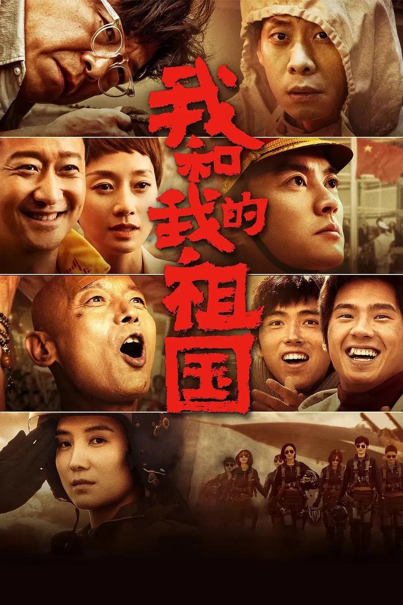 我和我的祖国电影下载-电影下载-我和我的祖国
