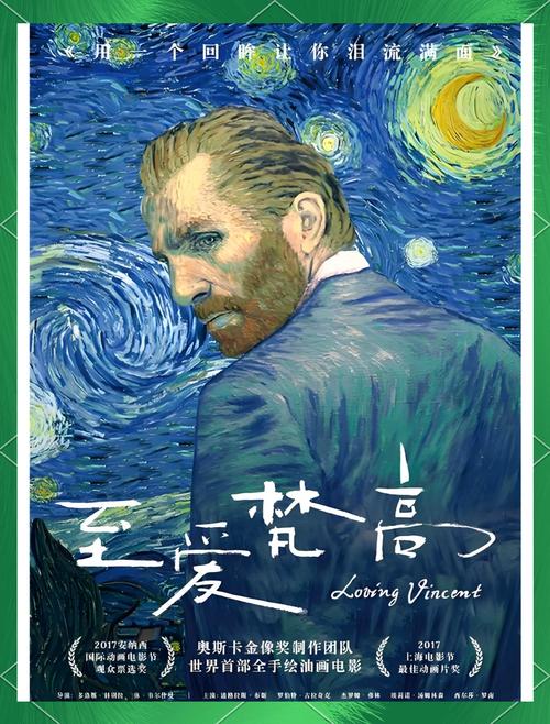 梵高电影-至爱梵高-星月夜-文森特·梵高