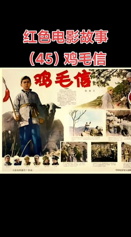 鸡毛信电影-抗日战争-儿童团-海娃送信