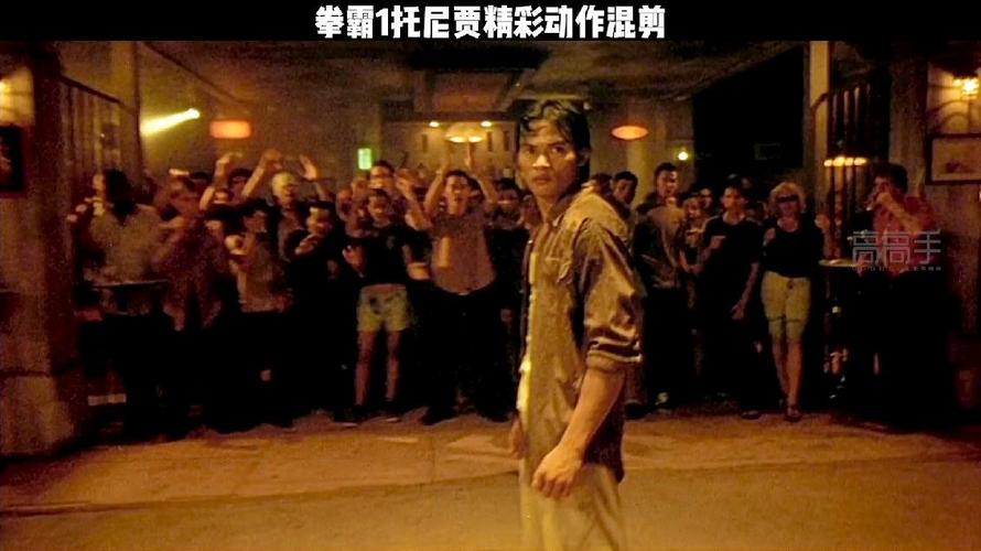 拳霸1电影-泰拳-托尼·贾