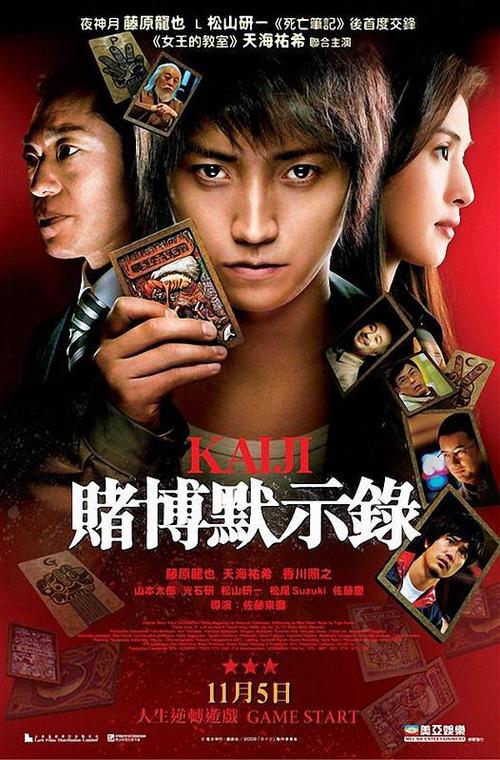 赌博默示录电影-赌博默示录-开司-逆境求生