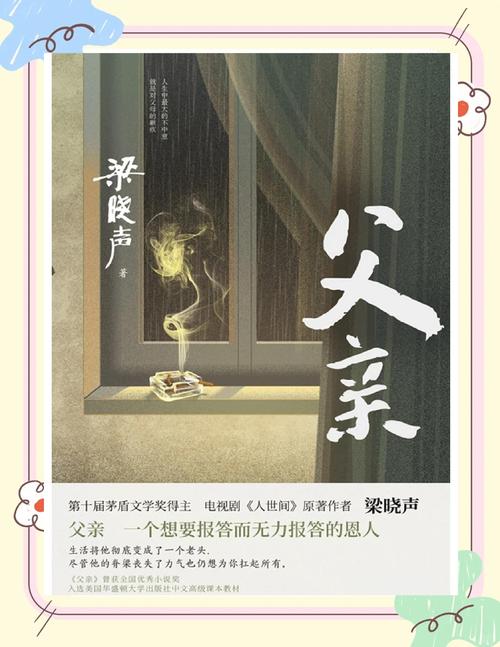 父亲 电影-父爱如山-亲情救赎