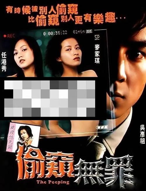 偷窥无罪电影-伦理争议-隐私边界