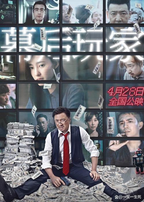 幕后玩家 电影-悬疑-商战-徐峥