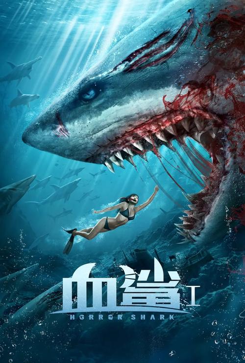 鲨鱼电影-大白鲨-深海恐惧-鲨鱼袭击
