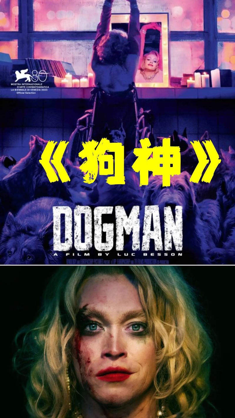 狗神电影-道格菲德-戛纳电影节