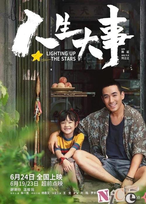 人生大事电影-殡葬-成长-亲情
