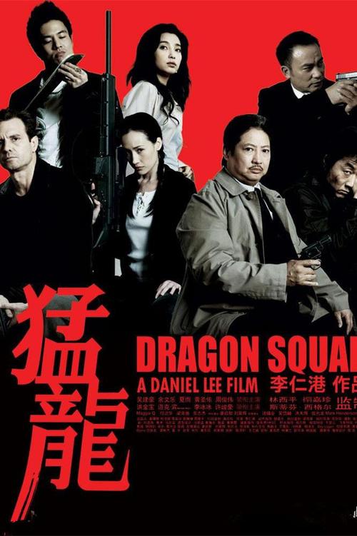 电影猛龙-洪金宝-动作-香港