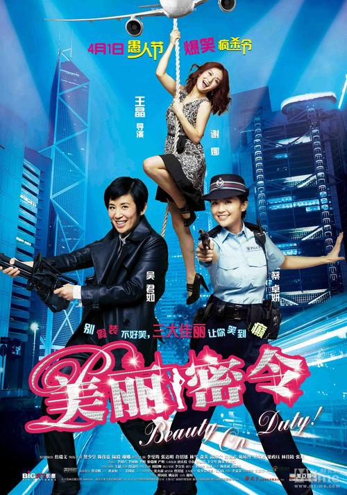 美丽密令 电影-阿伍-整容卧底