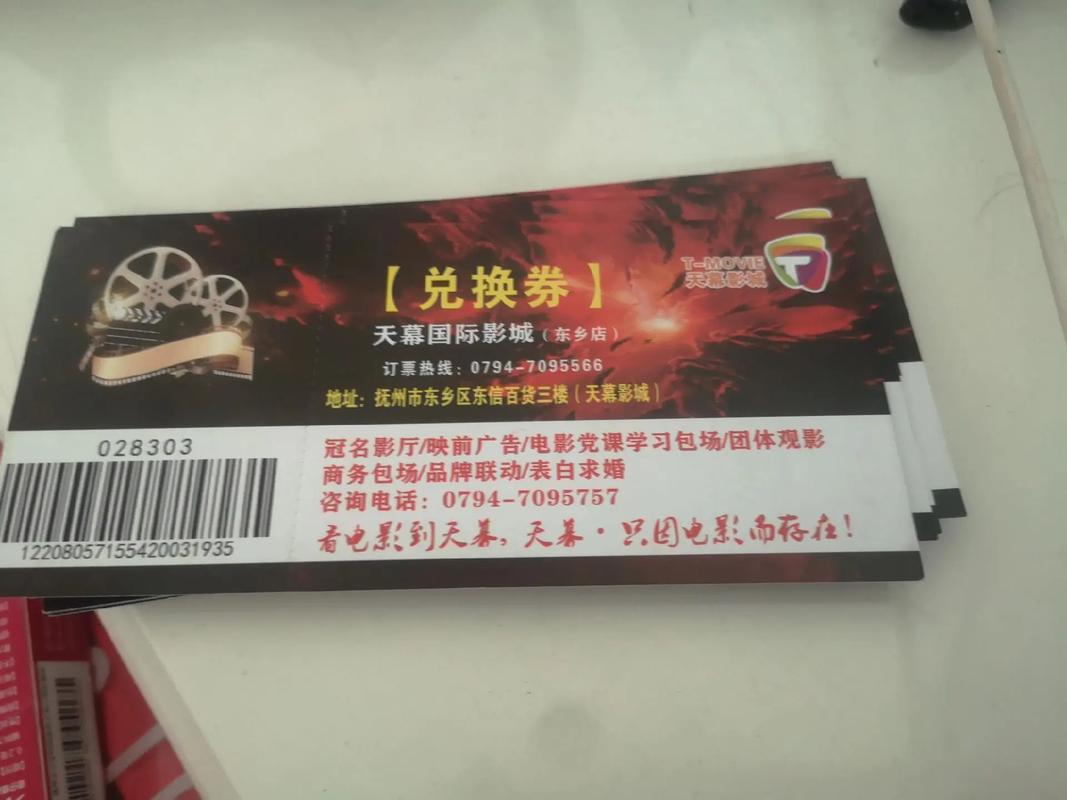 电影票兑换券-兑换码-影院兑换券