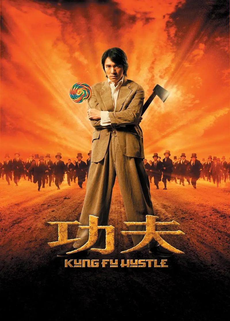 电影 功夫-周星驰-武术