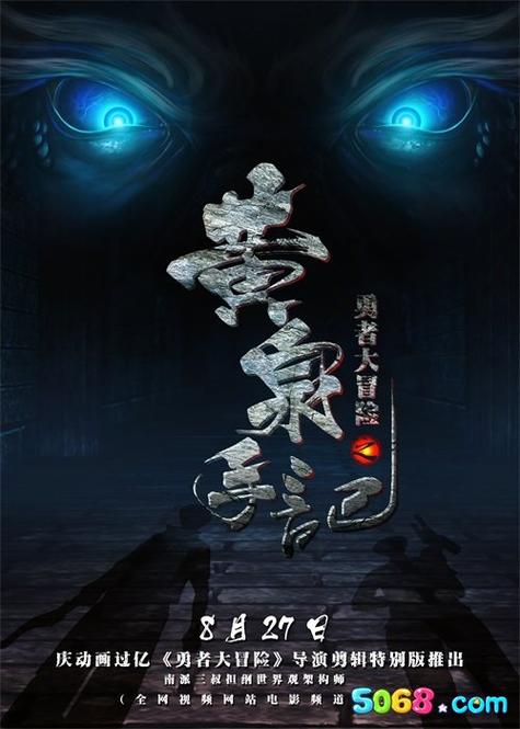 黄泉杂货铺电影-奇幻-黄泉