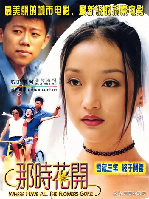 那时花开 电影-青春-校园-爱情
