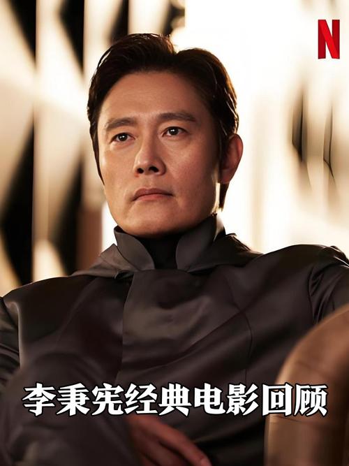 李秉宪电影-韩国犯罪片-新世界