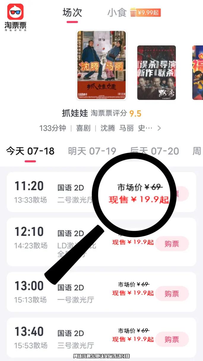 淘宝电影票-电影票购买-淘票票