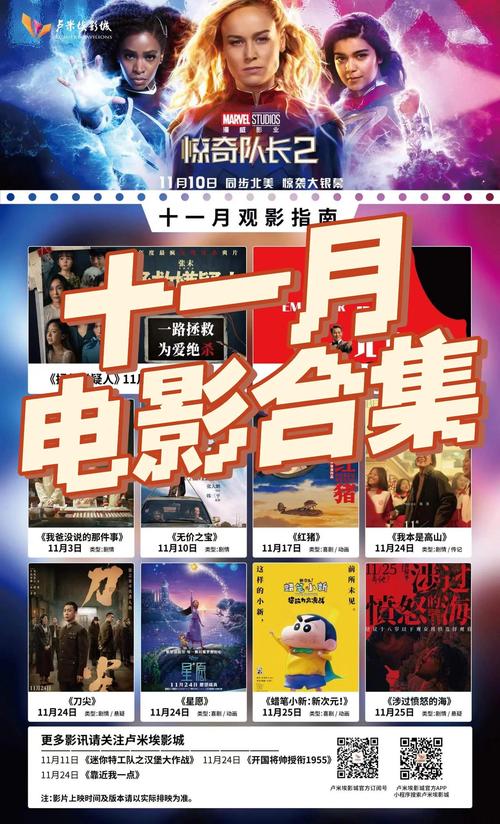 11月电影-贺岁档-新片上映