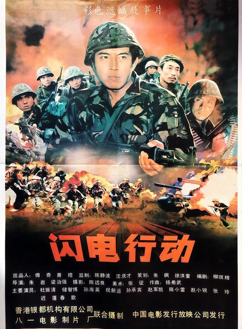 电影闪电行动-缅甸丛林-特种作战-越战遗孤