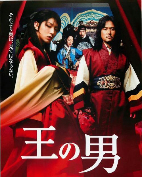王的男人电影-同性-历史-朝鲜时代