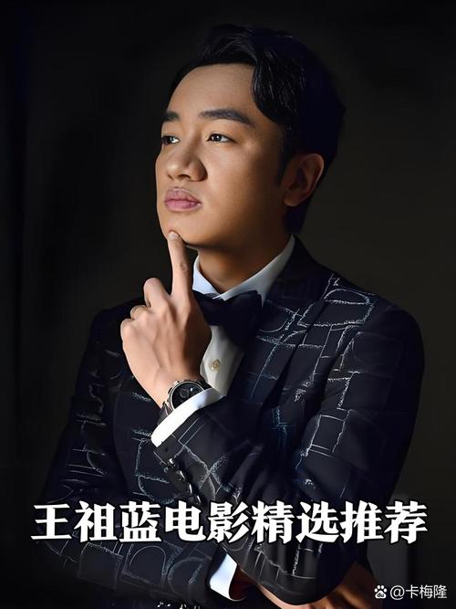 王祖蓝的电影-喜剧-香港-演员