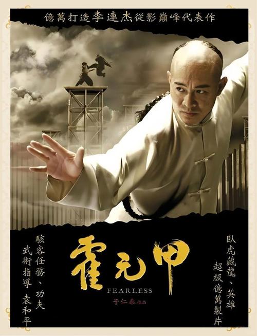 电影霍元甲-武术-民族精神-擂台对决