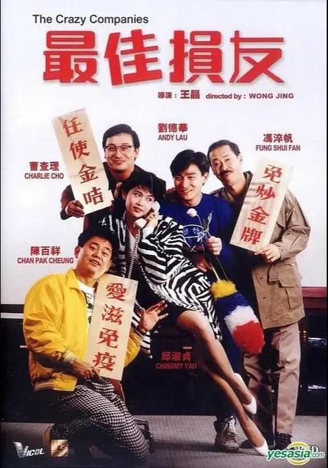 最佳损友电影-友情-喜剧