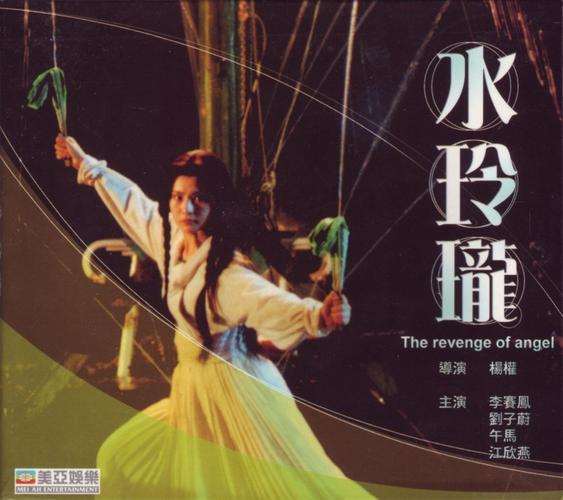 水玲珑电影-古装奇幻-美人鱼传说-魔幻爱情