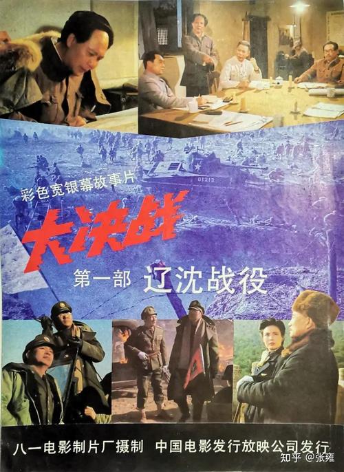 电影辽沈战役-林彪-锦州战役-塔山阻击战