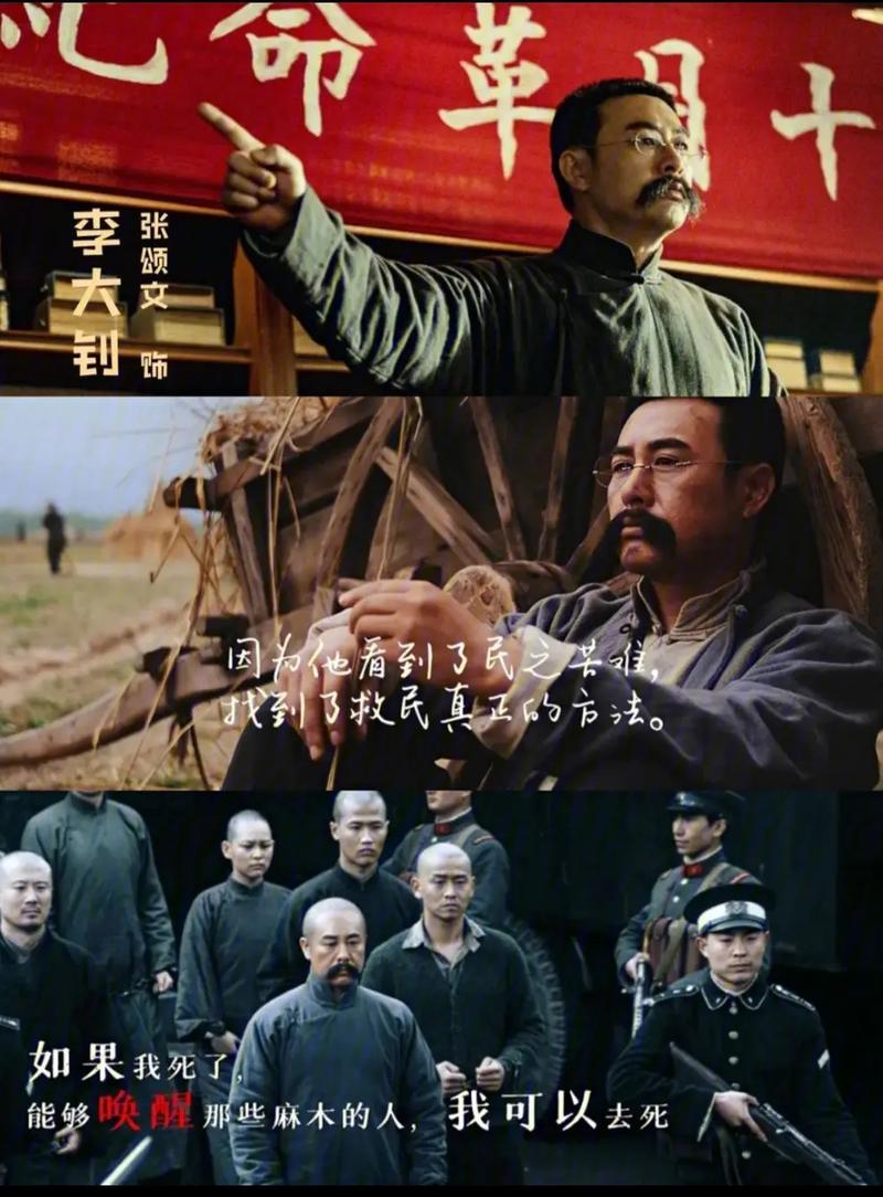 革命者电影-李大钊-1927-信仰