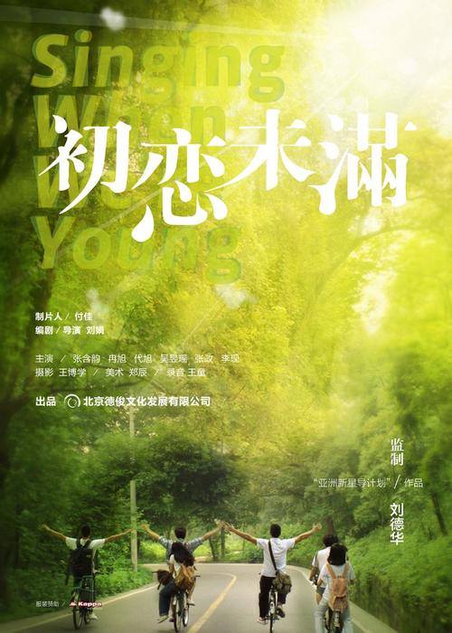 初恋未满 电影-青春怀旧-暗恋情怀-90年代校园