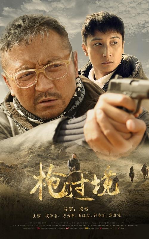 枪过境 电影-边境缉毒-警匪对决-跨国追捕