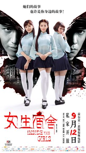 女生宿舍 电影-惊悚-校园-悬疑