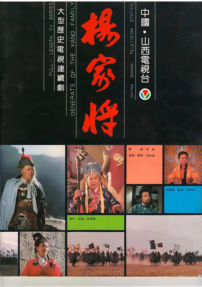 杨家将电影-杨门女将-七郎八虎-金沙滩