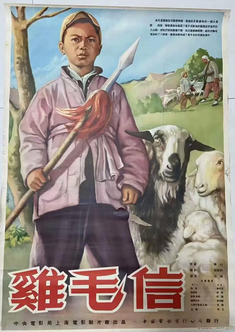 鸡毛信电影-抗日战争-儿童团-海娃送信