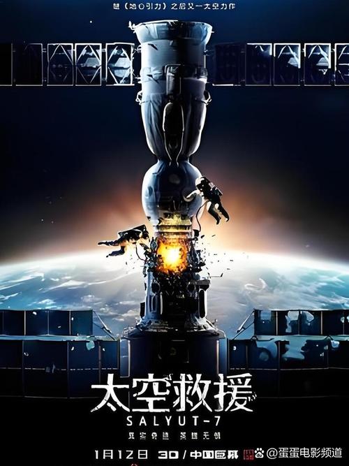 太空救援 电影-空间站-苏联