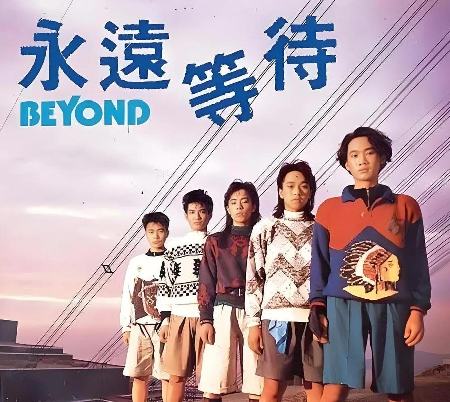 beyond电影-乐队传记-励志剧情