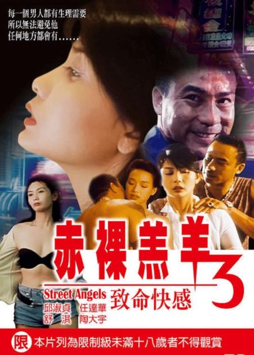 赌侠2：上海滩赌圣-赌神-赤裸羔羊