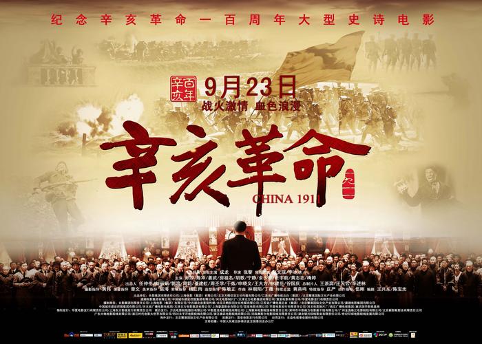 辛亥革命电影-辛亥革命-历史-革命