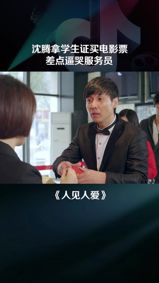 沈腾买电影票-电影票购买-沈腾新片