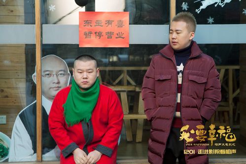 相声大电影之我要幸福-郭德纲-岳云鹏-喜剧电影