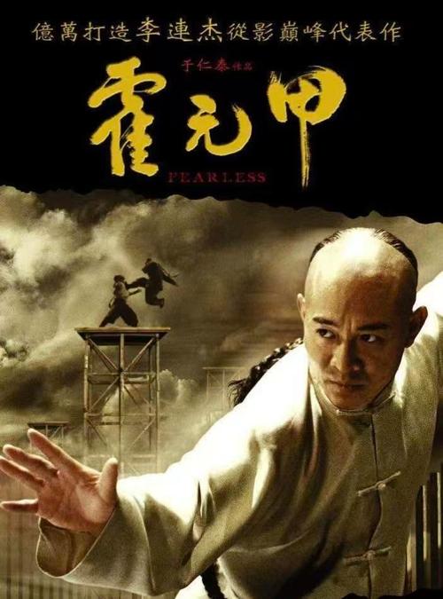 电影霍元甲-武术-民族精神-擂台对决