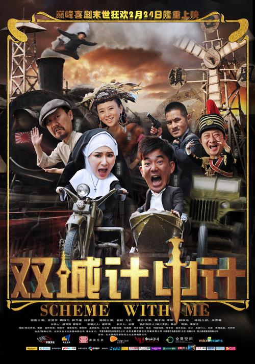 双城计中计 电影-骗局-双城-反转