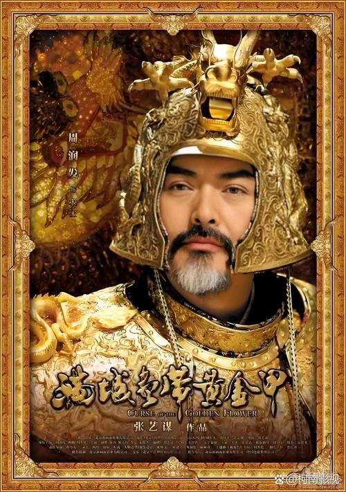 黄金甲电影-满城尽带黄金甲-张艺谋-宫廷阴谋