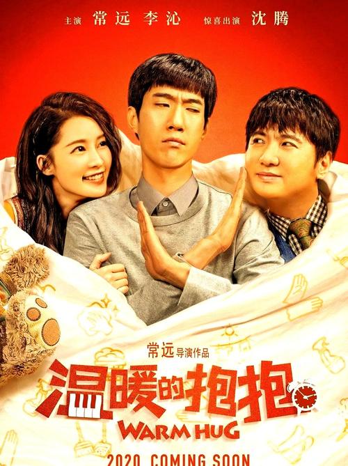 温暖的抱抱电影-喜剧-治愈-心理