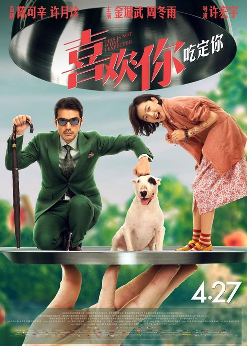 喜欢你电影-周冬雨-金城武-美食爱情