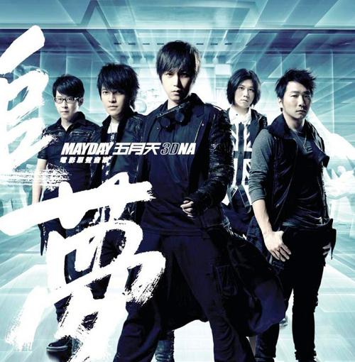 五月天电影-演唱会纪实-青春梦想