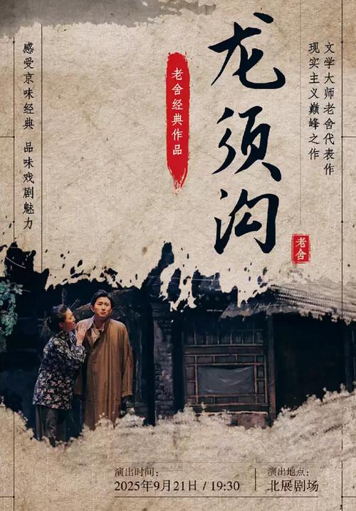 龙须沟电影-老舍-北京南城